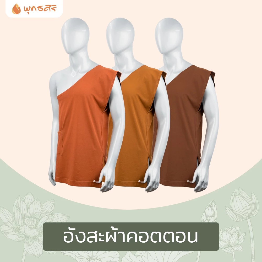 พุทธศิริ อังสะผ้ายืด ใส่สบาย ไม่ร้อน EO1303 - Image 6