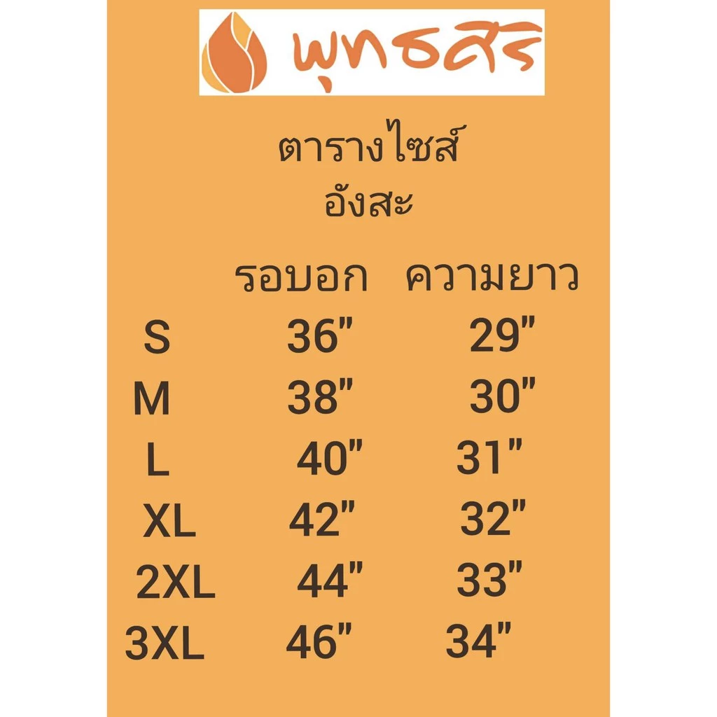 พุทธศิริ อังสะผ้ายืด ใส่สบาย ไม่ร้อน EO1303 - Image 8
