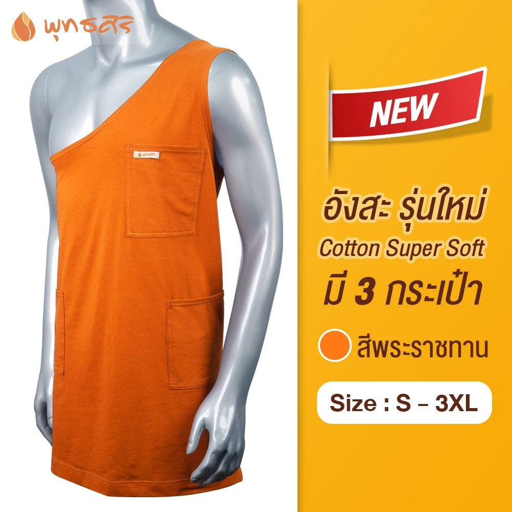 พุทธศิริ shoulder robe EO1305 - Image 8