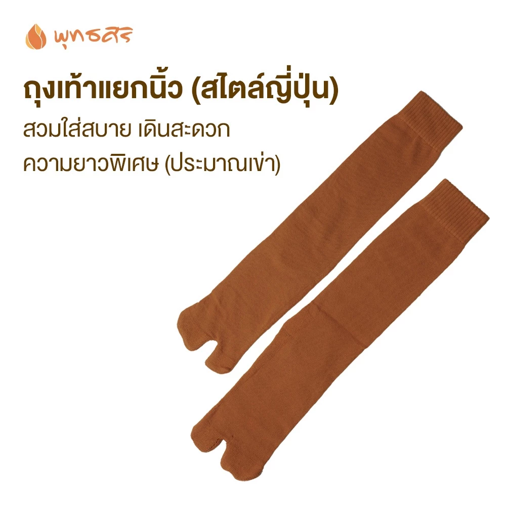 พุทธศิริ ถุงเท้าสำหรับกันหนาว สำหรับพระสงฆ์ EO1307 - Image 5