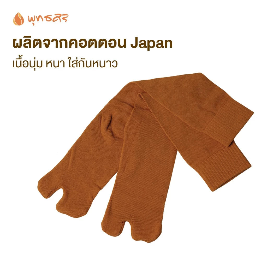พุทธศิริ ถุงเท้าสำหรับกันหนาว สำหรับพระสงฆ์ EO1307 - Image 4