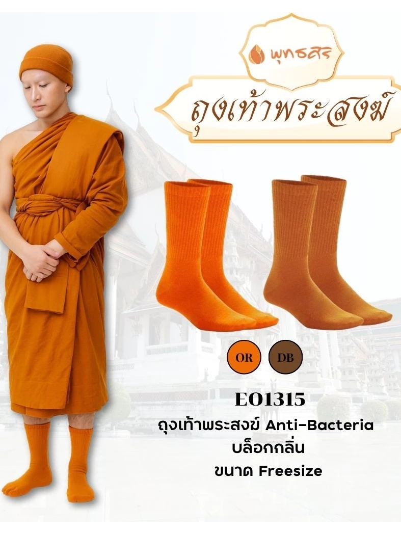 พุทธศิริ ถุงเท้าสำหรับพระสงฆ์ ANTI-BACTERIA EO1315 - Image 2