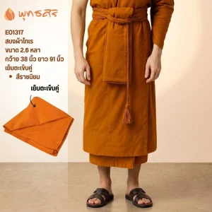 พุทธศิริ สบง ผ้านุ่งสำหรับพระสงค์ ผ้าโทเร EO1317