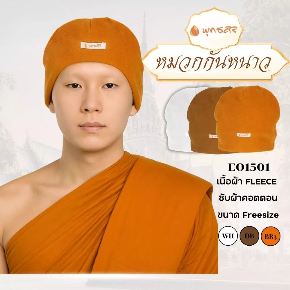 พุทธศิริ หมวกผ้า FLEECE กันหนาว EO1501 - Image 2