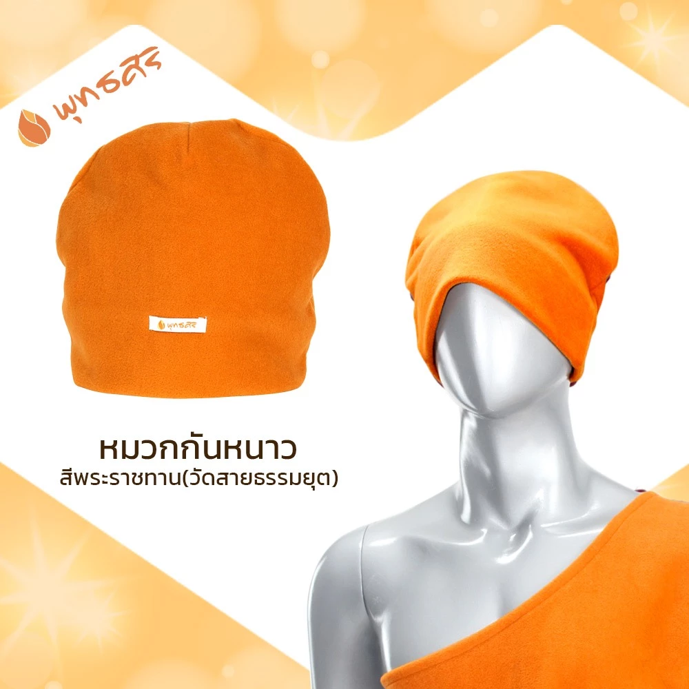 พุทธศิริ หมวกผ้า FLEECE กันหนาว EO1501 - Image 7