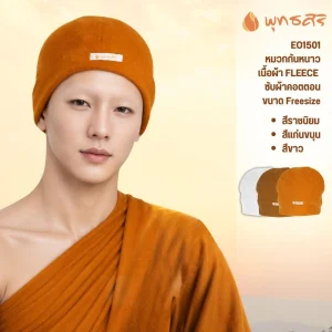 พุทธศิริ หมวกผ้า FLEECE กันหนาว EO1501