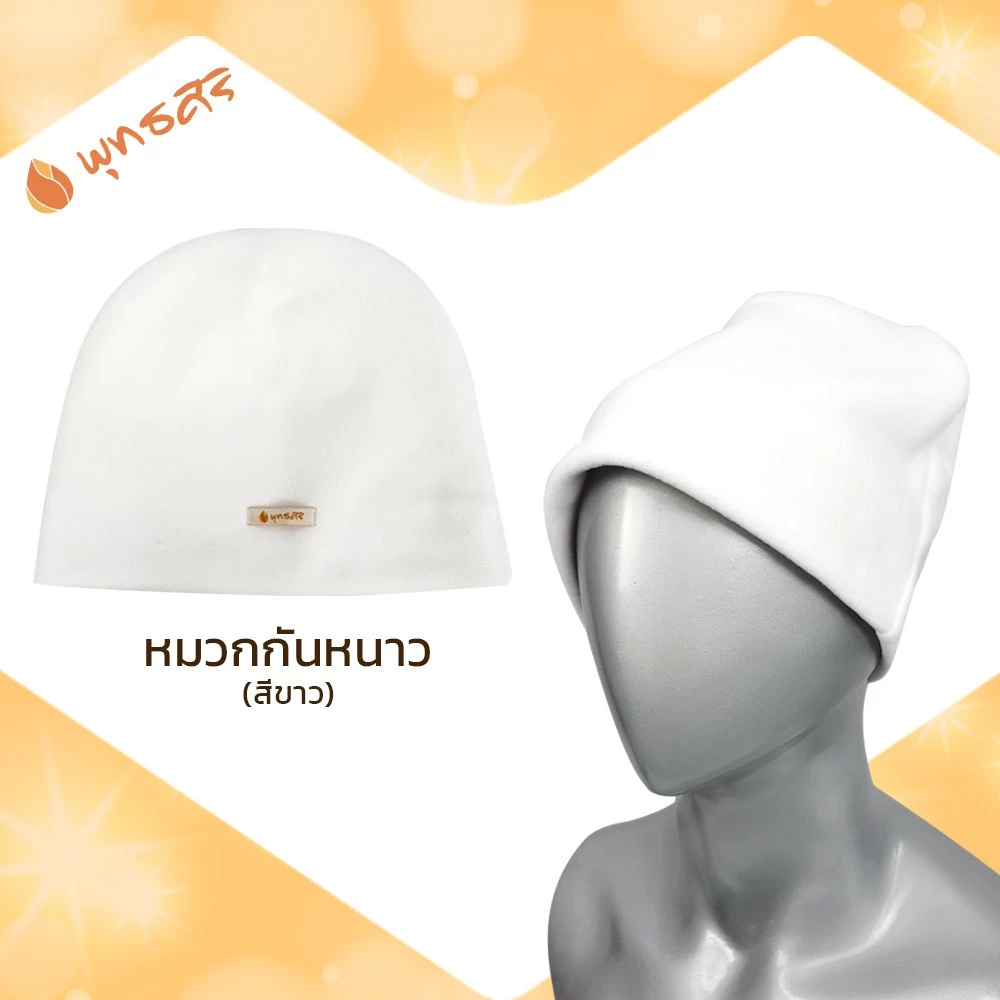 พุทธศิริ หมวกผ้า FLEECE กันหนาว EO1501 - Image 9