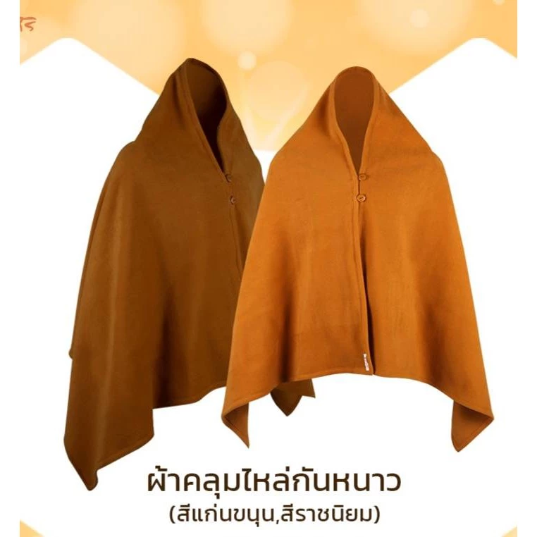 พุทธศิริ สังฆทานผ้าคลุมไหล่พระ กันหนาว EO1701 - Image 4