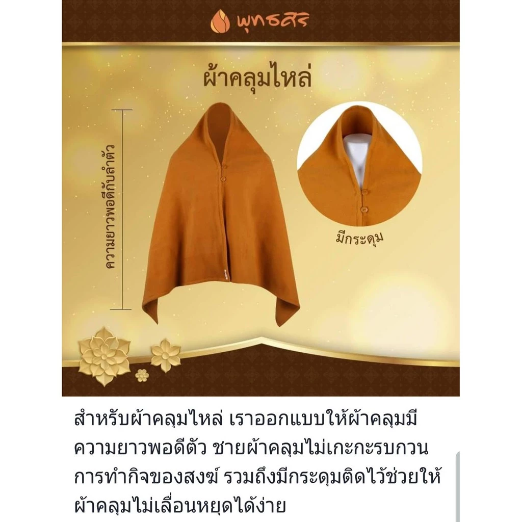 พุทธศิริ สังฆทานผ้าคลุมไหล่พระ กันหนาว EO1701 - Image 6
