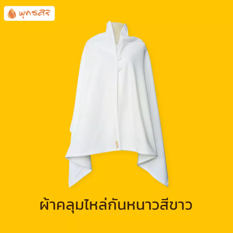 พุทธศิริ สังฆทานผ้าคลุมไหล่พระ กันหนาว EO1701 - Image 8