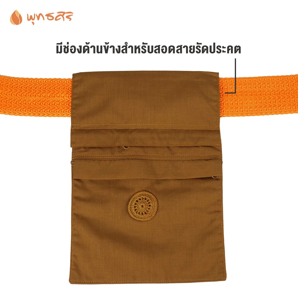 พุทธศิริ กระเป๋าคาดเอวสำหรับพระสงฆ์ EO1828 - Image 8