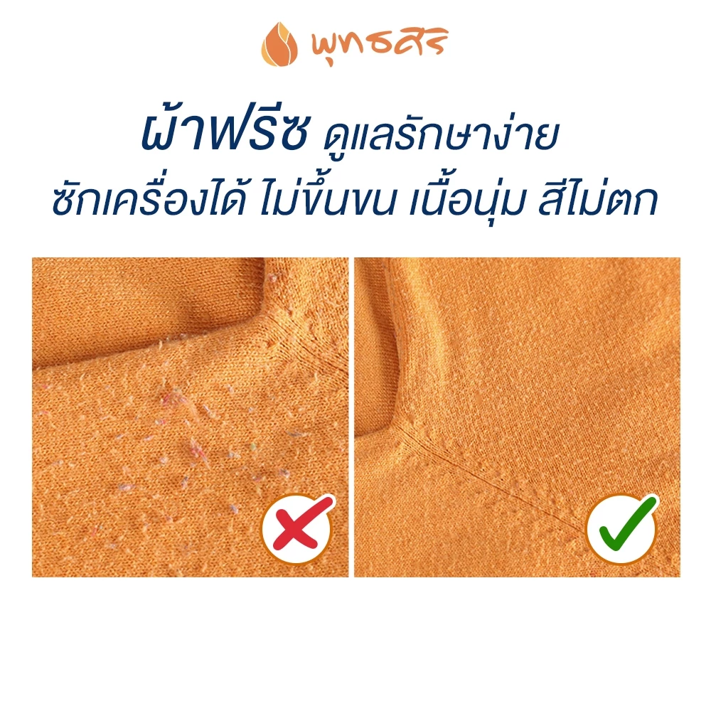 พุทธศิริ ชุดสังฆทานกันหนาว EO3003 - Image 3
