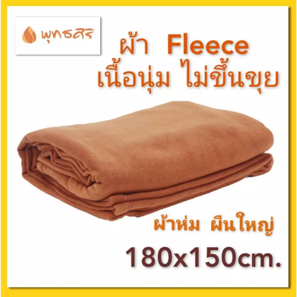 พุทธศิริ ชุดสังฆทานกันหนาว EO3003 - Image 6