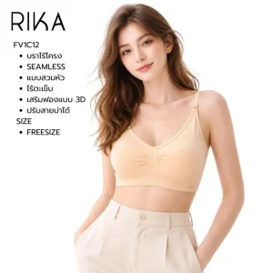 ชุดชั้นในไร้โครง แบรนด์ RIKA รุุ่น FV1C12 **Freesize **