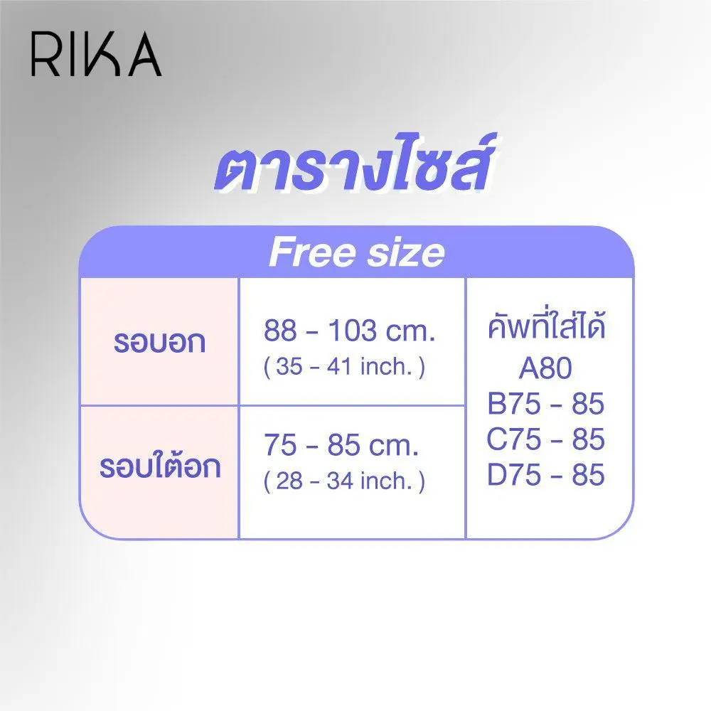 ชุดชั้นในไร้โครง แบรนด์ RIKA รุุ่น FV1C12 **Freesize ** - Image 3