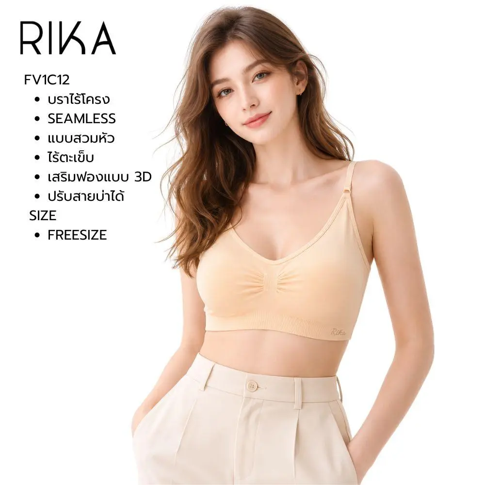 ชุดชั้นในไร้โครง แบรนด์ RIKA รุุ่น FV1C12 **Freesize **
