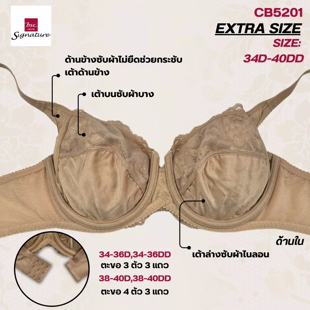 เสื้อชั้นใน แบรนด์ Signature by bsc รุ่น CB5201 - Image 7