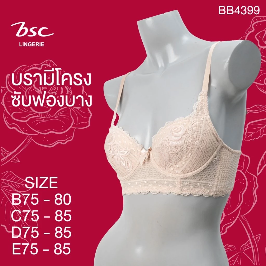 BSC เสื้อชั้นใน แบรนด์ BSC รุ่น BB4399 - Image 11