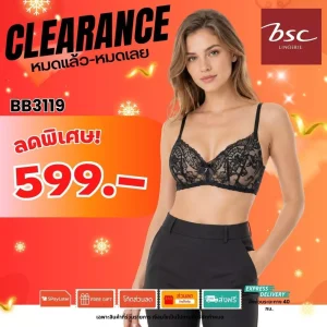 เสื้อชั้นในแบรนด์ BSC รุ่น BB3119