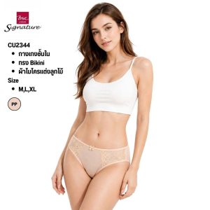 กางเกงชั้นในเกรด A ทรง Bikini ผ้าไมโครแต่งลูกไม้ แบรนด์ BSC Signature รุ่น CU2344
