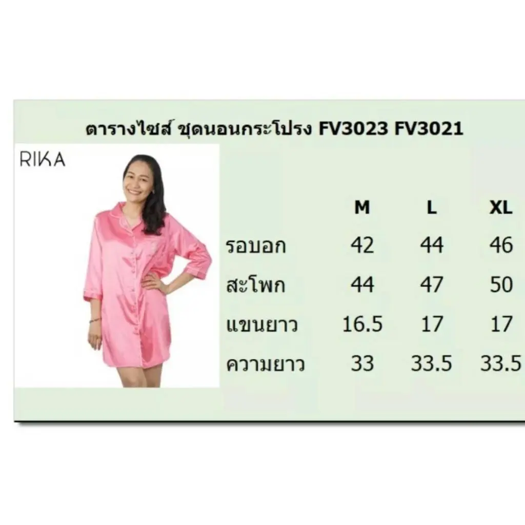 ชุดนอน แบรนด์ Rika รุ่น FV3021 - Image 7