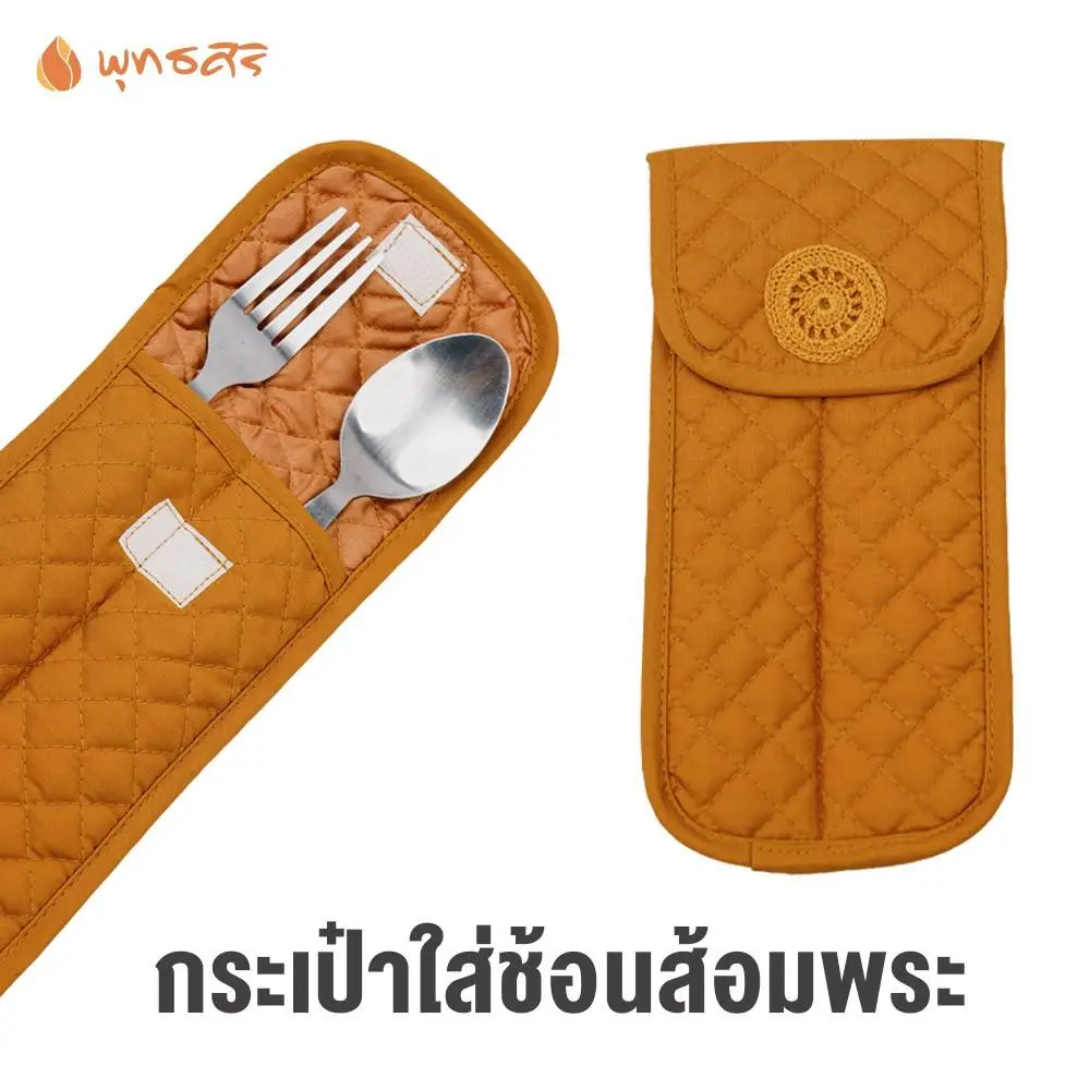 พุทธศิริ กระเป๋าผ้า FZ3001 สังฆภัณฑ์ของใช้พระใส่ช้อนส้อม สำหรับพระสงฆ์ ขนาด 11 x 21 cm ลายปักธรรมจักร ฝาปิดด้วยเทปตีนตุ๊กแก - Image 6