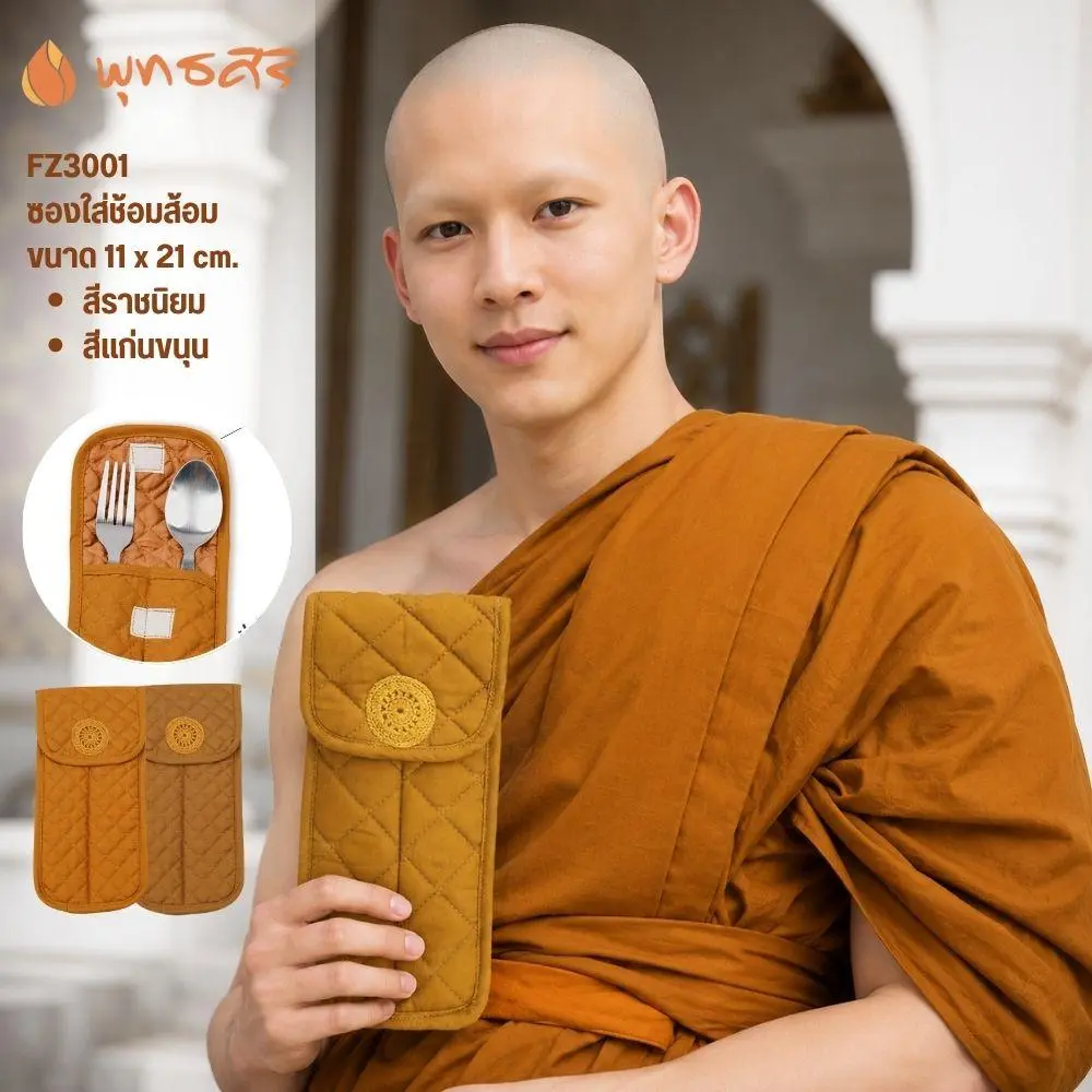 พุทธศิริ กระเป๋าผ้า FZ3001 สังฆภัณฑ์ของใช้พระใส่ช้อนส้อม สำหรับพระสงฆ์ ขนาด 11 x 21 cm ลายปักธรรมจักร ฝาปิดด้วยเทปตีนตุ๊กแก