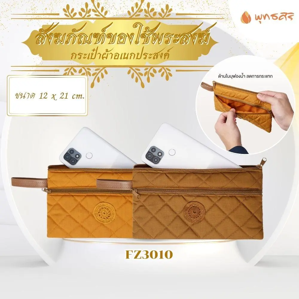 พุทธศิริ สังฆภัณฑ์ของใช้พระ กระเป๋าใส่โทรศัพท์ FZ3010 - Image 3