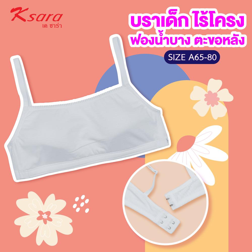 เสื้อชั้นในเด็ก แบรนด์ Ksara รุ่น KB3142 - Image 2