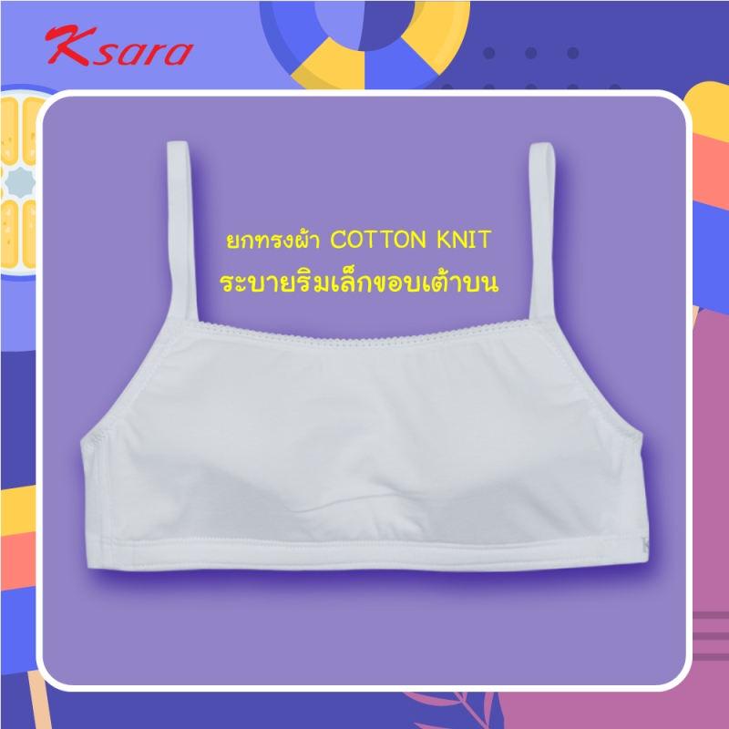 เสื้อชั้นในเด็ก แบรนด์ Ksara รุ่น KB3142 - Image 4