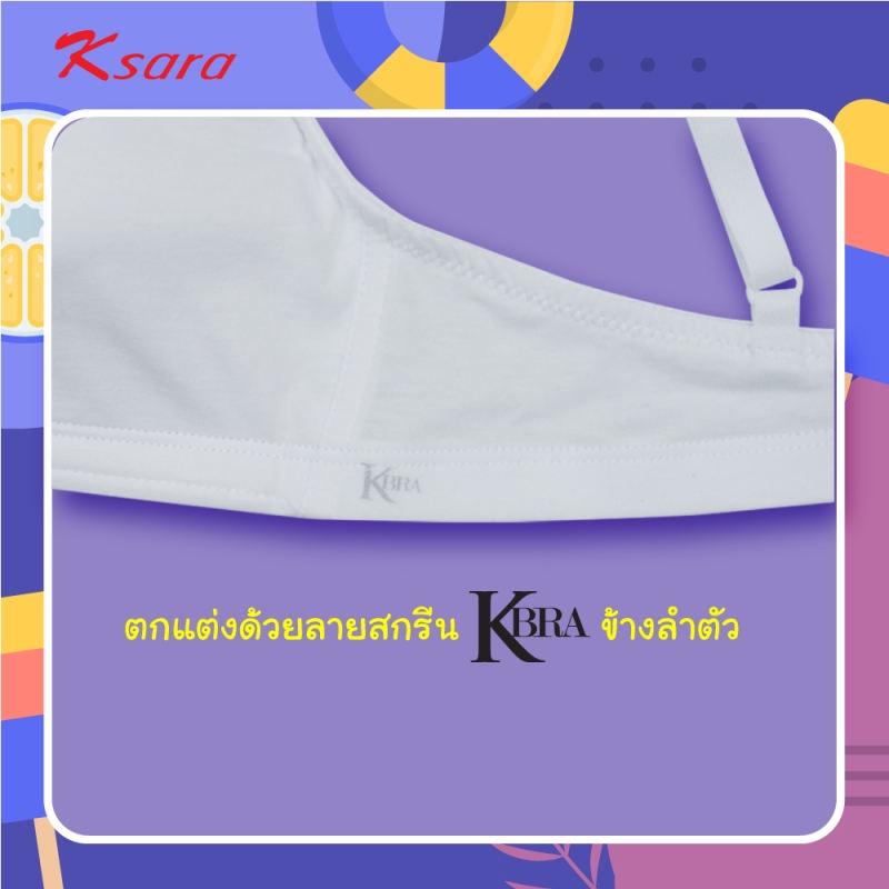 เสื้อชั้นในเด็ก แบรนด์ Ksara รุ่น KB3142 - Image 6