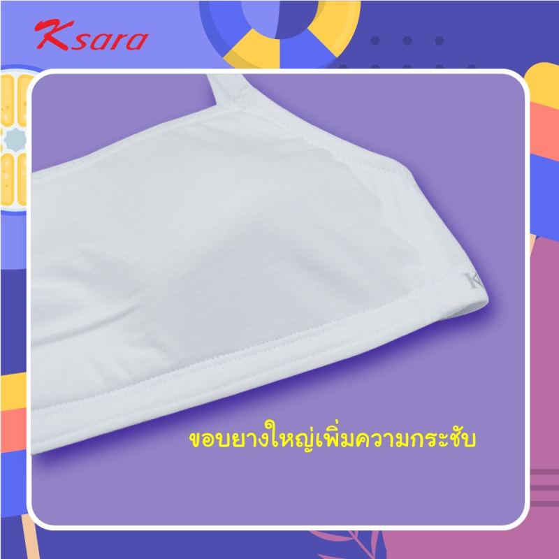 เสื้อชั้นในเด็ก แบรนด์ Ksara รุ่น KB3142 - Image 7