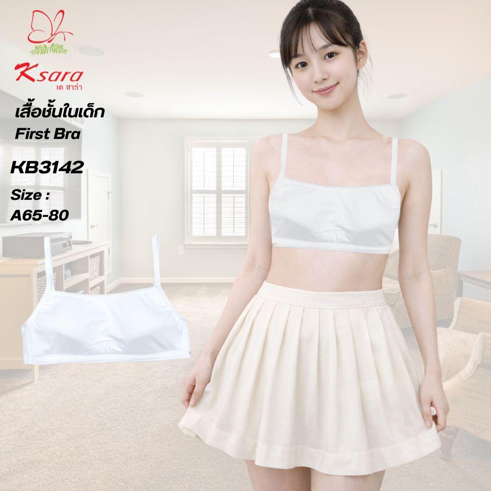 เสื้อชั้นในเด็ก แบรนด์ Ksara รุ่น KB3142