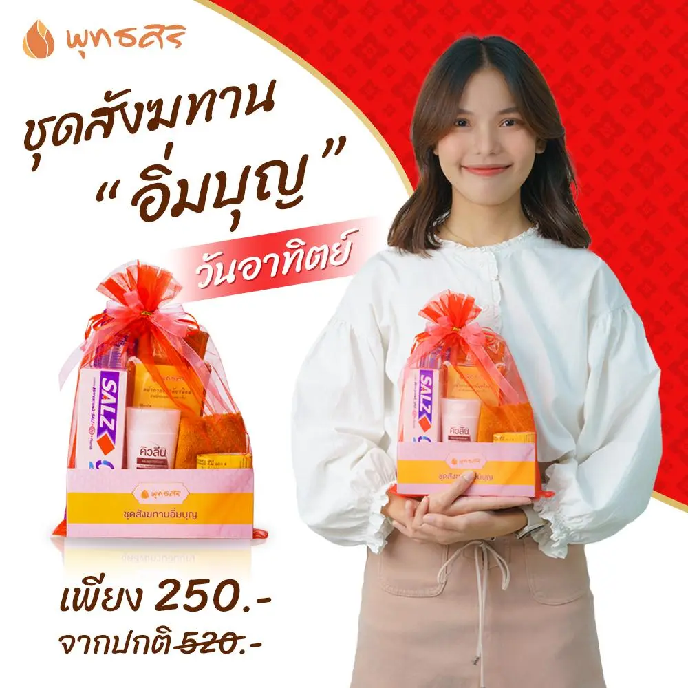 พุทธศิริ ชุดสังฆทานอิ่มบุญ FZ2003 สังฆทานจัดชุดในถุงตาข่าย 7 สี - Image 8