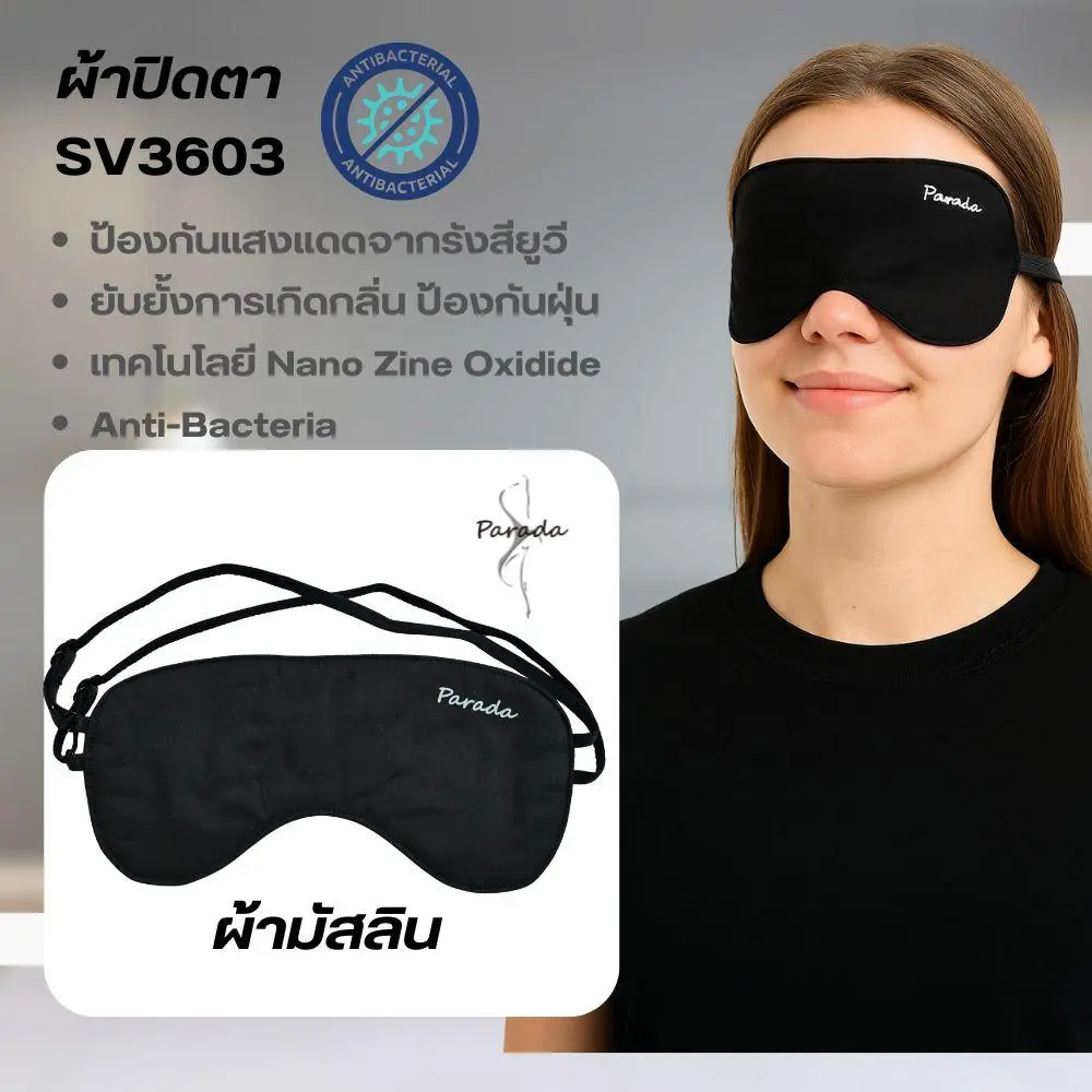 ผ้าปิดตาสำหรับสวมใส่นอนผ้ามัสลิน แบรนด์ Parada รุ่น SV3603