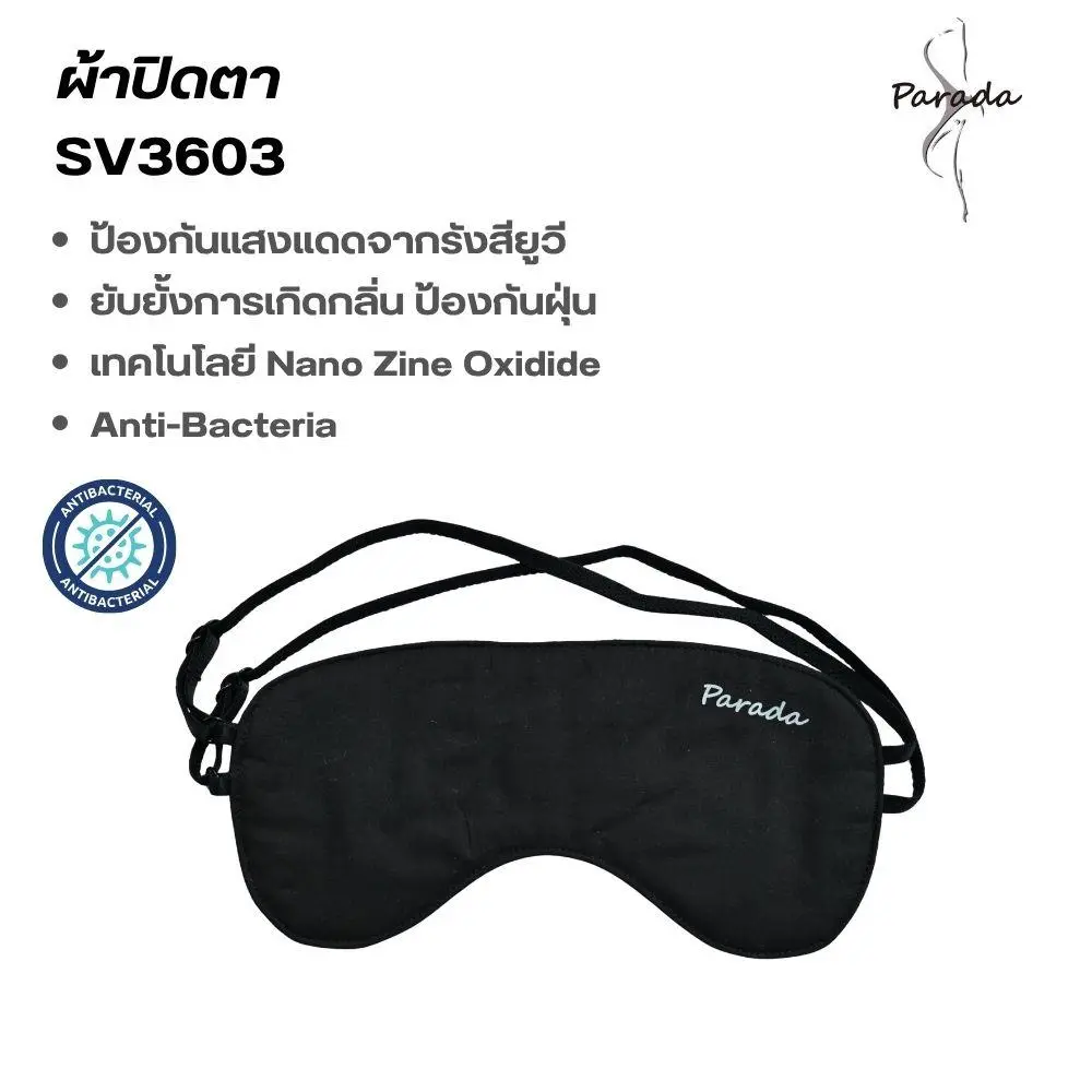 ผ้าปิดตาสำหรับสวมใส่นอนผ้ามัสลิน แบรนด์ Parada รุ่น SV3603 - Image 8