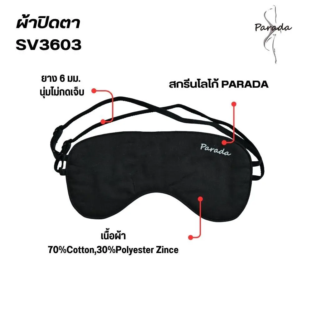 ผ้าปิดตาสำหรับสวมใส่นอนผ้ามัสลิน แบรนด์ Parada รุ่น SV3603 - Image 7