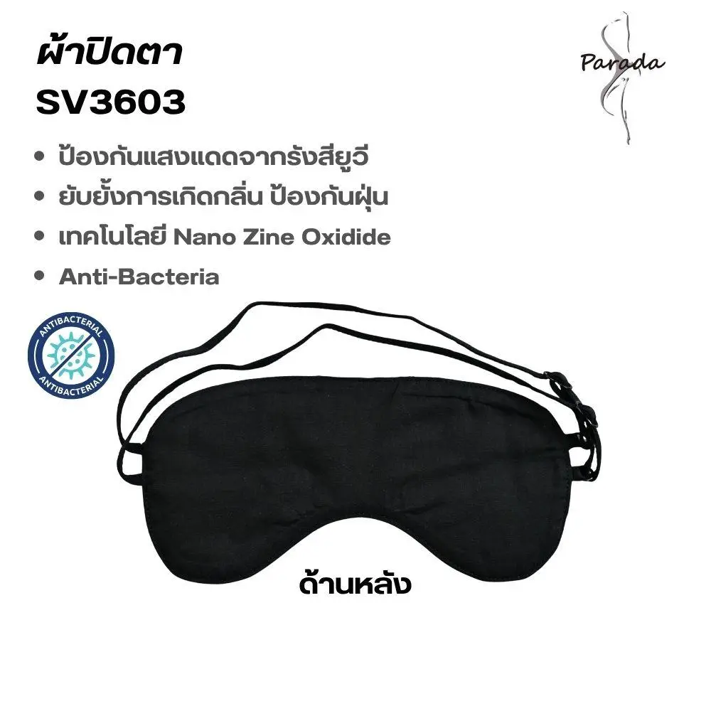 ผ้าปิดตาสำหรับสวมใส่นอนผ้ามัสลิน แบรนด์ Parada รุ่น SV3603 - Image 6