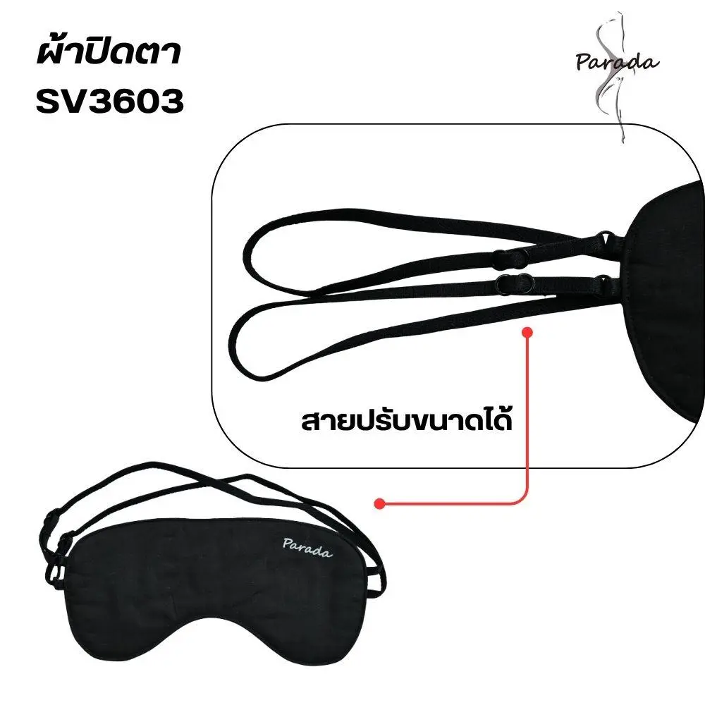 ผ้าปิดตาสำหรับสวมใส่นอนผ้ามัสลิน แบรนด์ Parada รุ่น SV3603 - Image 5