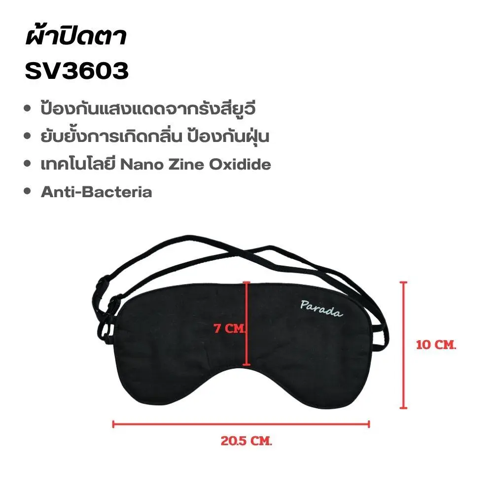ผ้าปิดตาสำหรับสวมใส่นอนผ้ามัสลิน แบรนด์ Parada รุ่น SV3603 - Image 4