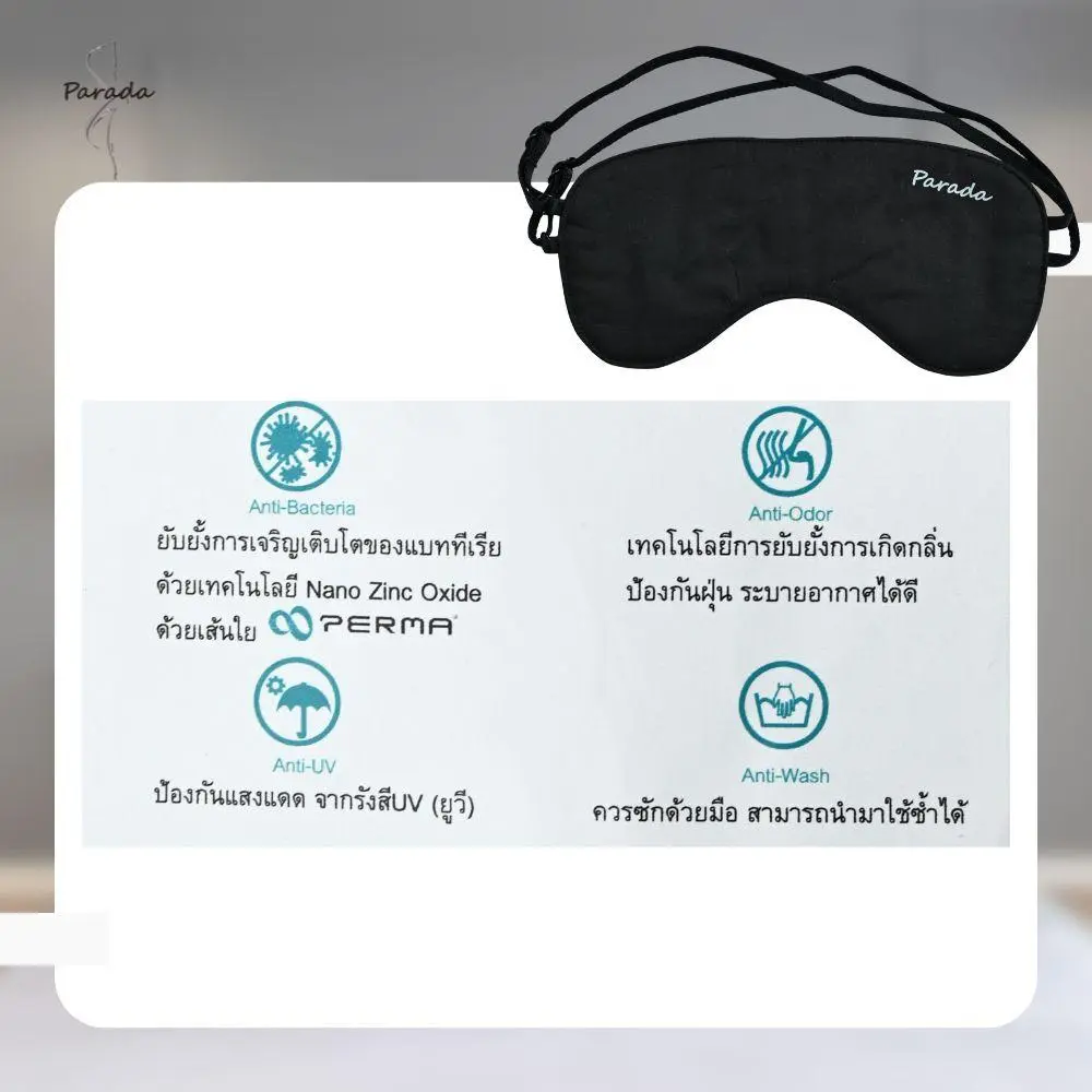 ผ้าปิดตาสำหรับสวมใส่นอนผ้ามัสลิน แบรนด์ Parada รุ่น SV3603 - Image 3