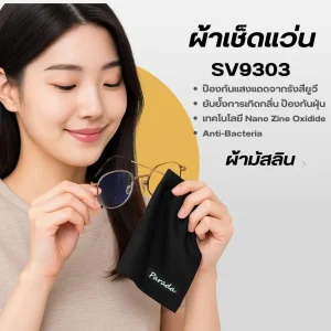 ผ้าเช็ดแว่นตา ผ้ามัสลิน แบรนด์ Parada รหัส SV9303