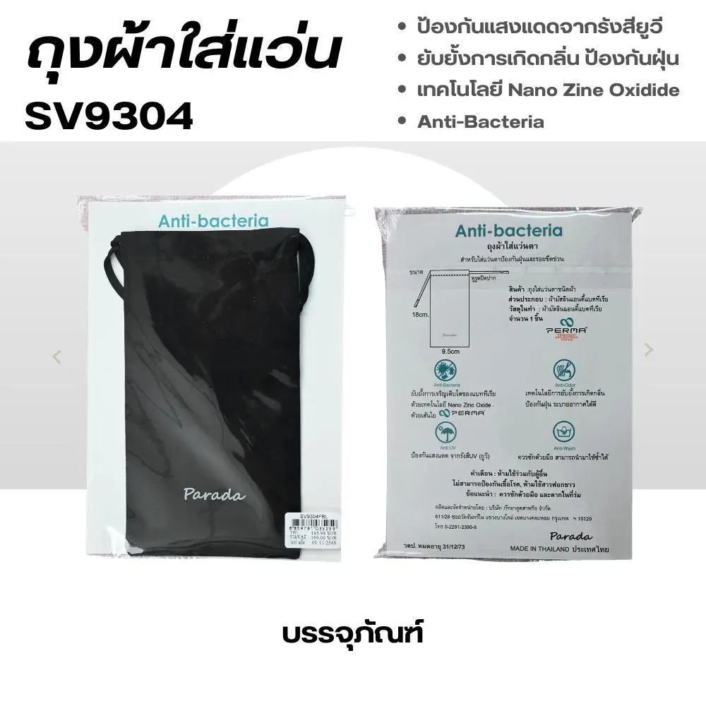 ถุงผ้าสำหรับใส่แว่นตา ผ้ามัสลิน แบรนด์ Parada รหัส SV9304 - Image 3