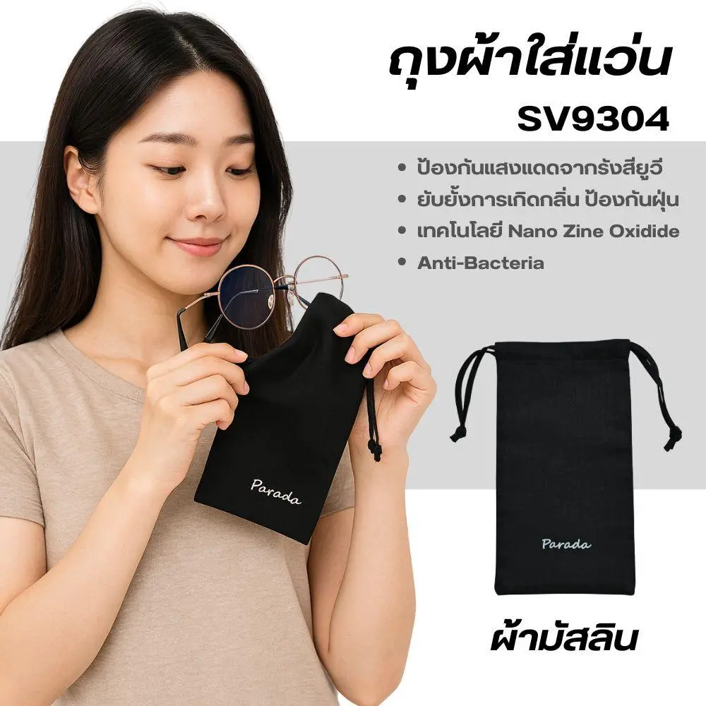 ถุงผ้าสำหรับใส่แว่นตา ผ้ามัสลิน แบรนด์ Parada รหัส SV9304 - Image 2