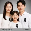 โบว์ไว้อาลัย โบว์สีดำ เข็มกลัด เข็มกลัดโบว์สีดำ ริบบิ้นสีดำ แบรนด์ Parada รหัส SV9305