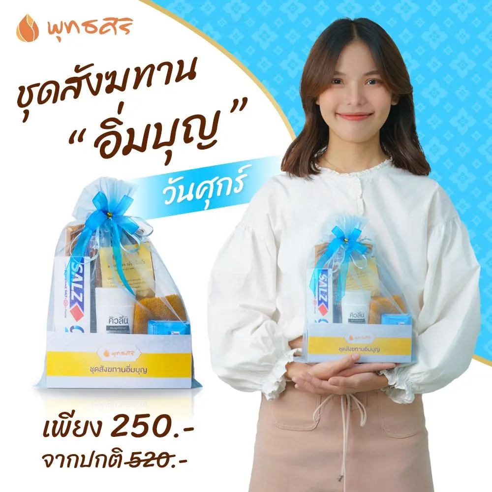 พุทธศิริ ชุดสังฆทานอิ่มบุญ FZ2003 สังฆทานจัดชุดในถุงตาข่าย 7 สี - Image 4