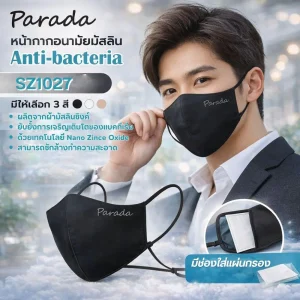 หน้ากากอนามัยผ้ามัสลินซิ้งค์3ชั้น Anti-Bacteria รูปทรงแบบ 3D พร้อมเชือกสำหรับคล้องคอในตัว แบรนด์ Parada รุ่น SZ1027