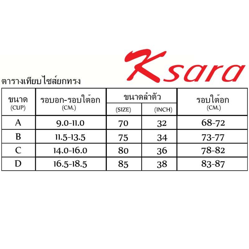 เสื้อชั้นในไร้โครง แบรนด์ Ksara รุ่น KSB402 - Image 2