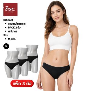 กางเกงชั้นใน แบรนด์ BSC รุ่น BU3629  ทรง Bikini Pack 3 ตัว  ผ้าไมโครเนื้อนุ่ม สวมใส่สบาย รุ่น BU3629