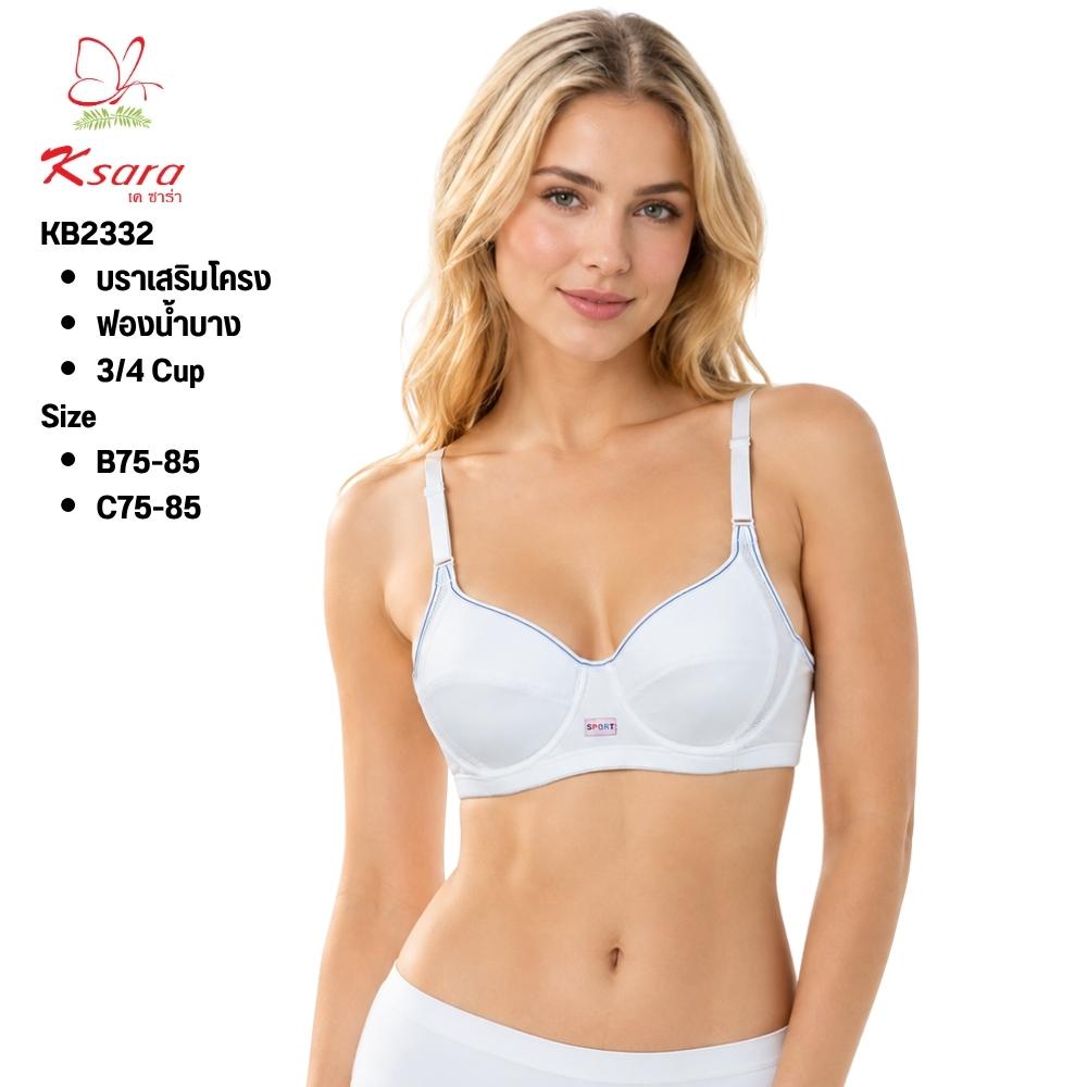 เสื้อชั้นในสปอร์ตบรา KSARA รุ่น KB2332 Sport สวมใส่สบาย ปรับได้ 2 ระดับ ตะขอหลัง ดีไซน์ทรงสปอร์ตผ้าซ้อน 2 ชั้น ฟองน้ำ ออกกำลังกาย